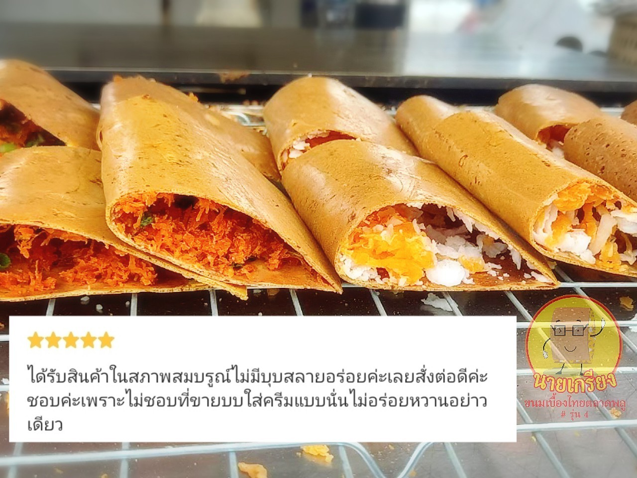 ติดต่อสั่งขนมเบื้องไทยตลาดพลู นายเกรียง เอกชัย-บางบอน
